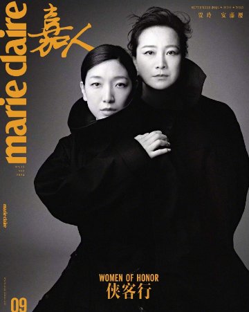 【メール便送料無料】雑誌/ Marie Claire 嘉人 2024年9月 中国版　安藤サクラ（安藤櫻）＆賈玲（ジア・リン）：表紙3種類ランダム発送！記事掲載！ マリクレール　中国雑誌の画像
