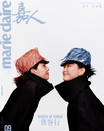 【メール便送料無料】雑誌/ Marie Claire 嘉人 2024年9月 中国版　安藤サクラ（安藤櫻）＆賈玲（ジア・リン）：表紙3種類ランダム発送！記事掲載！ マリクレール　中国雑誌の画像