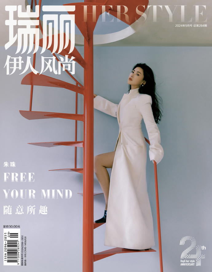 【メール便送料無料】雑誌/ 瑞麗伊人風尚雜志 2024年9月 中国版　朱珠（チュウ・チュウ）：表紙2種類ランダム発送！記事掲載！ Rayli Her Style ef　中国雑誌の画像