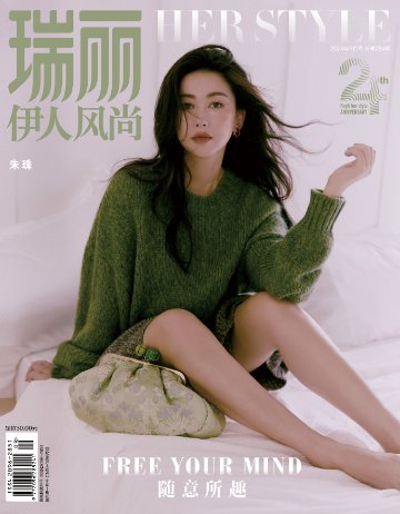 【メール便送料無料】雑誌/ 瑞麗伊人風尚雜志 2024年9月 中国版　朱珠（チュウ・チュウ）：表紙2種類ランダム発送！記事掲載！ Rayli Her Style ef　中国雑誌の画像