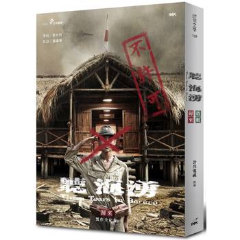 メイキングブック/ 聽海湧：啓航 歸來 台湾版　波の音色　Three Tears In Borneo　聴海湧：啓航 帰来　台湾書籍の画像