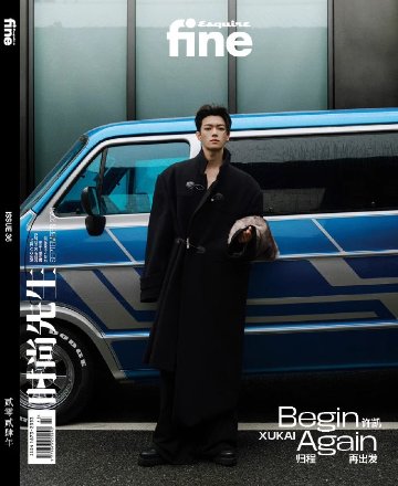 【メール便送料無料】雑誌/ Esquire fine 時尚先生 2024年9月 中国版　許凱（シュー・カイ）：表紙2種類選択可！記事掲載！ エスクァイア ファイン 中国雑誌 CHINA MAGAZINの画像