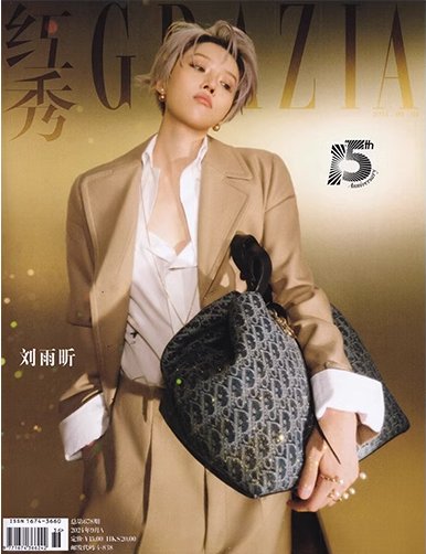 【メール便送料無料】雑誌/ 紅秀Grazia雜志 2024年9月A第678期 中国版　劉雨昕（リウ・ユーシン）：表紙2種類ランダム発送！記事掲載！ グラッツィア　中国雑誌の画像