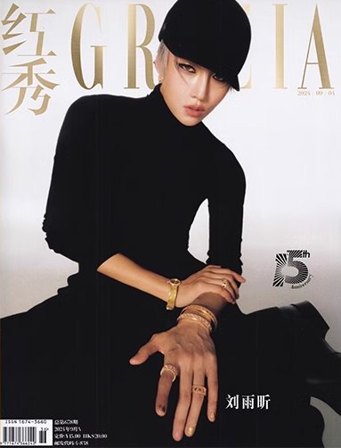 【メール便送料無料】雑誌/ 紅秀Grazia雜志 2024年9月A第678期 中国版　劉雨昕（リウ・ユーシン）：表紙2種類ランダム発送！記事掲載！ グラッツィア　中国雑誌の画像