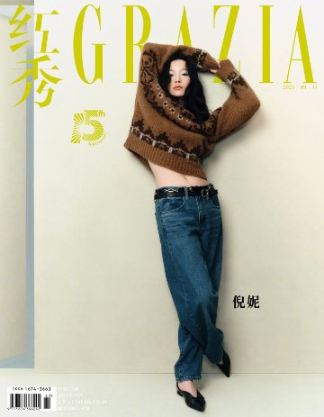 【メール便送料無料】雑誌/ 紅秀Grazia雜志 2024年9月B第679期 中国版　倪妮（ニー・ニー）：表紙2種類ランダム発送！記事掲載！ グラッツィア　中国雑誌の画像