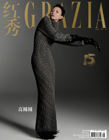 【メール便送料無料】雑誌/ 紅秀Grazia雜志 2024年9月C第680期 中国版　高圓圓（カオ・ユアンユアン）：表紙！記事掲載！ グラッツィア　中国雑誌の画像