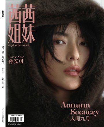 【メール便送料無料】雑誌/ 茜茜姐妹雜志 2024年9月 中国版　孫安可（スン・アンコー）：表紙！記事掲載！ CeCi セシ　中国雑誌の画像