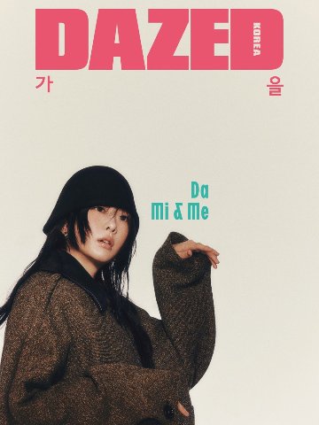 雑誌/ Dazed & Confused Korea 2024年10月 ※表紙7種類ランダム発送 韓国版 Stray Kids アイエン or キム・ダミ：表紙！記事掲載！韓国雑誌の画像