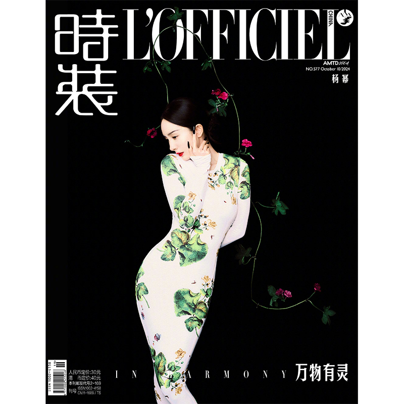 【メール便送料無料】雑誌/ 時裝女士雜志 2024年10月刊 中国版　楊冪（ヤン・ミー）：表紙4種類ランダム発送！記事掲載！ L’OFFICIEL ロフィシェル　中国雑誌の画像