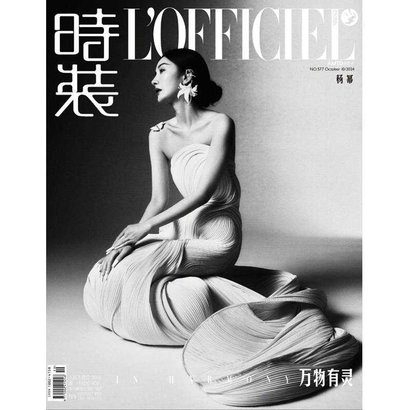 【メール便送料無料】雑誌/ 時裝女士雜志 2024年10月刊 中国版　楊冪（ヤン・ミー）：表紙4種類ランダム発送！記事掲載！ L’OFFICIEL ロフィシェル　中国雑誌の画像