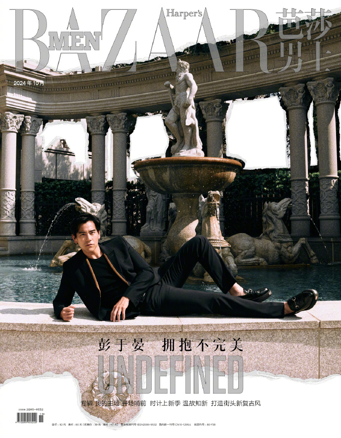 【メール便送料無料】雑誌/ 芭莎男士 2024年10月 中国版　彭于晏（エディ・ポン）：表紙！記事掲載！ Harper’s BAZAAR MEN STYLE ハーパーズバザー メンスタイル　中国雑誌の画像
