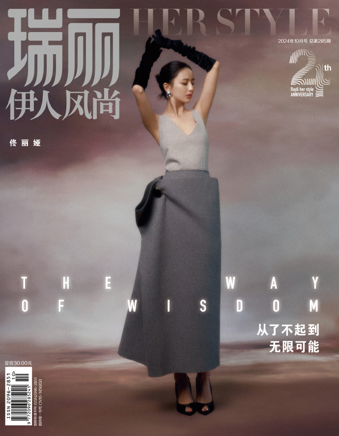 雑誌/瑞麗伊人風尚雜志2024年10月