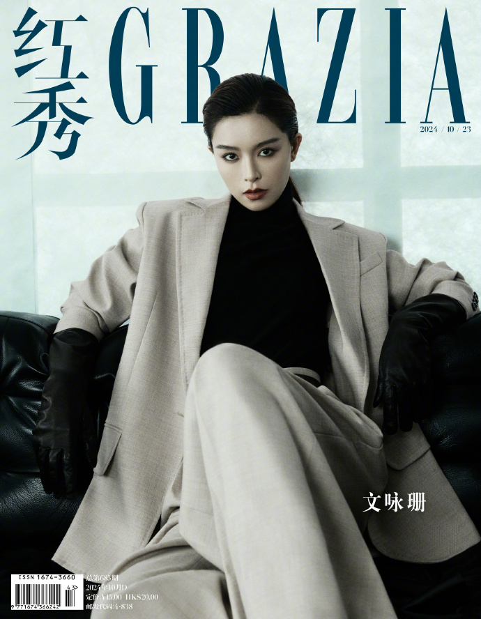 grazia 雑誌 中国