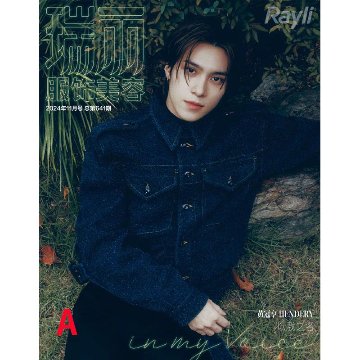 【メール便送料無料】雑誌/ 瑞麗服飾美容雜志 2024年11月 中国版　HENDERY（威神V_黄冠亨）：表紙2種類選択可！記事掲載！ Rayli Fashion & Beauty Ray レイの画像