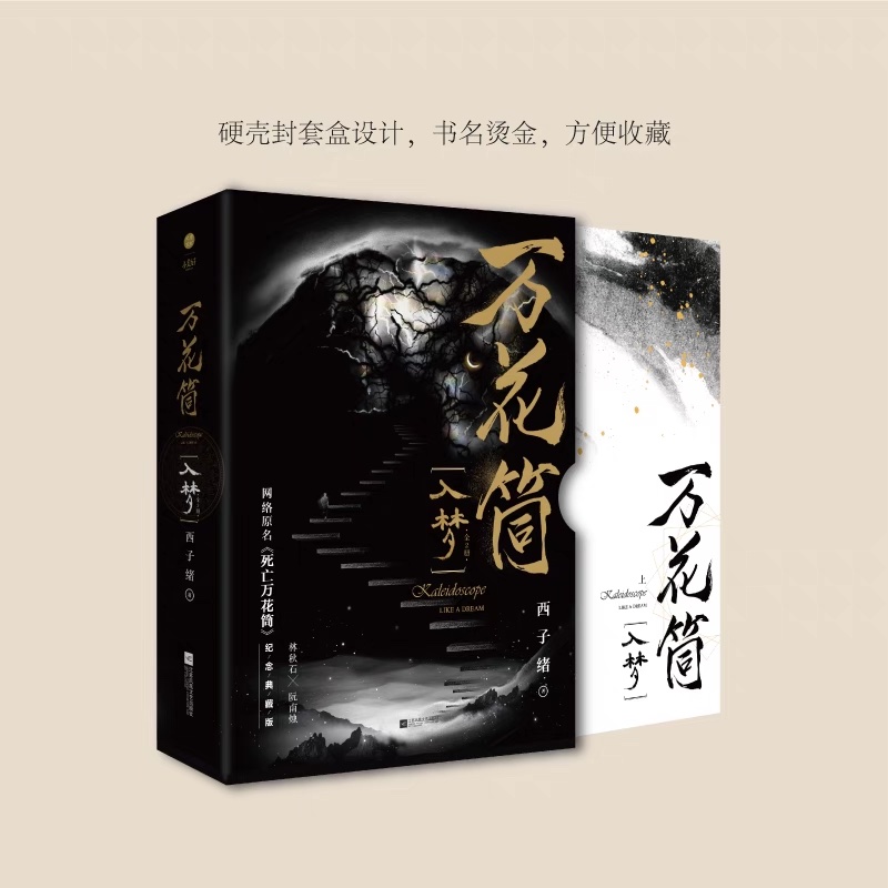 死亡萬花筒(4冊) 西子緒/死亡万花筒(4册) 西子绪 台湾版 【公式通販】