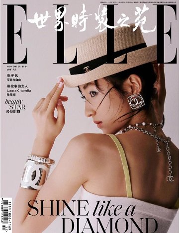 【メール便送料無料】雑誌/ELLE世界時裝之苑 2024年11月 中国版　張子楓（チャン・ツィフォン）：両面表紙！記事掲載！ エル　中国雑誌の画像