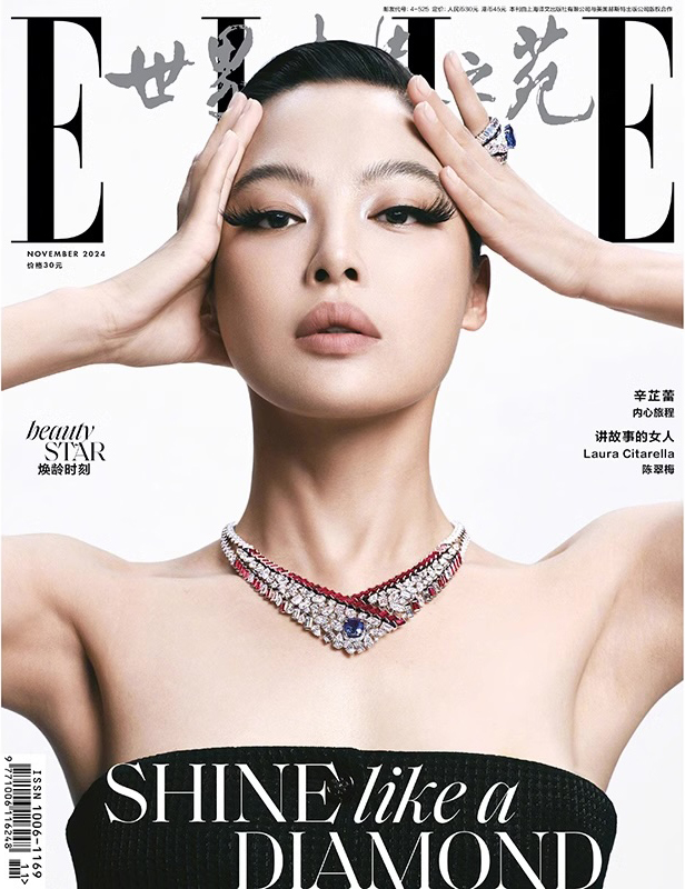 【メール便送料無料】雑誌/ ELLE世界時裝之苑 2024年11月 中国版　辛芷蕾（シン・ジーレイ）：両面表紙！記事掲載！ エル　中国雑誌の画像