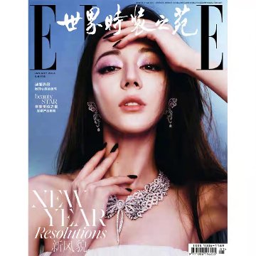 【メール便送料無料】雑誌/ELLE世界時裝之苑 2025年1月 中国版　迪麗熱巴（ディリラバ）：両面表紙！記事掲載！ エル　中国雑誌の画像