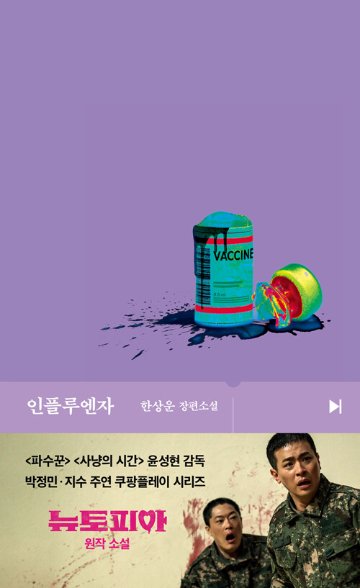 小説/インフルエンザ　韓国版　ハン・サンウン 　ニュートピア　韓国書籍の画像