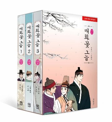 漫画/ 春告げ草の下で シーズン1 セット＜3冊セット＞　韓国版　bori　Baekha　 韓国書籍の画像