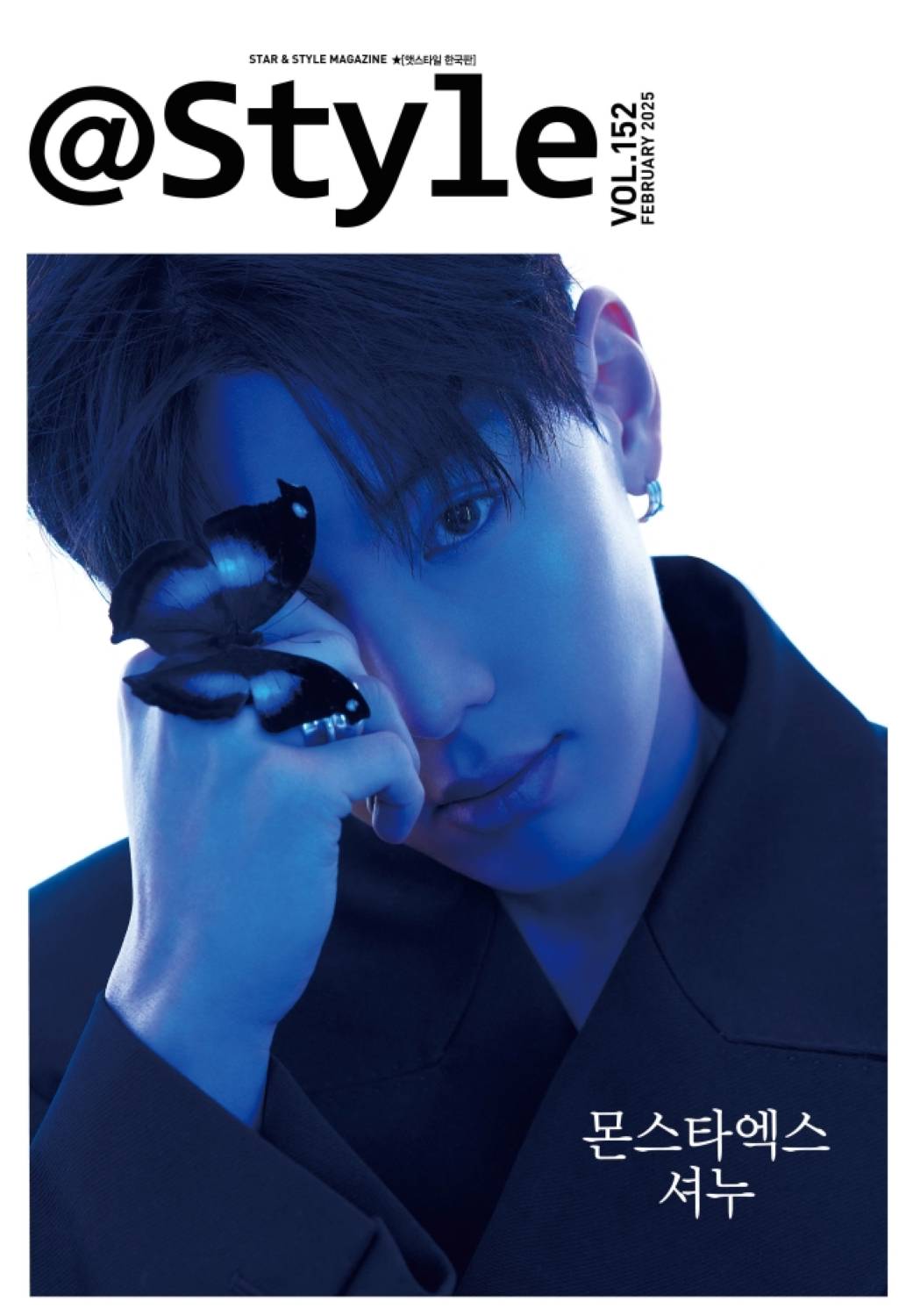 【メール便送料無料】雑誌/@style 2025年2月号 韓国版 MONSTA X ショヌ：表紙！記事掲載！韓国雑誌 アットスタイルの画像