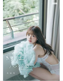 写真集/ 刻在心迪：冼迪琦寫真　 台湾版　冼迪琦　 シェー・ディーチー　小迪　TPE48　AKB48 Team TP　Passion Sisters　フォトブック　チアリーディング　チアリーダーの画像