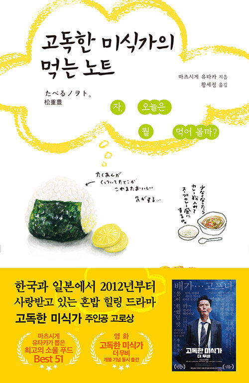 エッセイ/孤独のグルメの食べるノート　韓国版　松重豊　たべるノヲト。　韓国書籍の画像