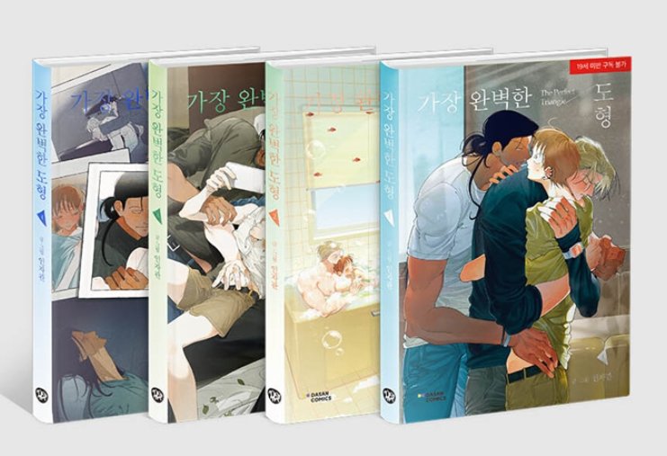 漫画/愛の形 ～一番完璧な図形～＜全4冊セット＞　韓国版　In Jya Kwan　韓国書籍の画像