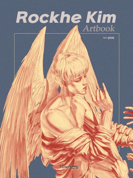 アートブック/Rockhe Kim Artbook キム・ラクヒ アートブック　韓国版　韓国書籍の画像