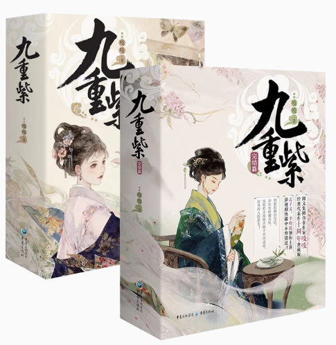 小説/ 九重紫 + 完結編（全六冊）中国版　吱吱の画像