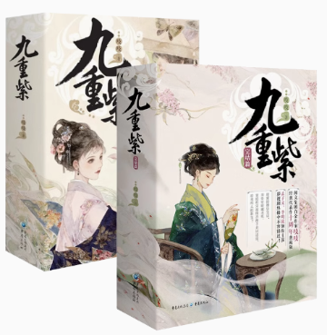 小説/ 九重紫 + 完結編（全六冊）中国版　吱吱の画像