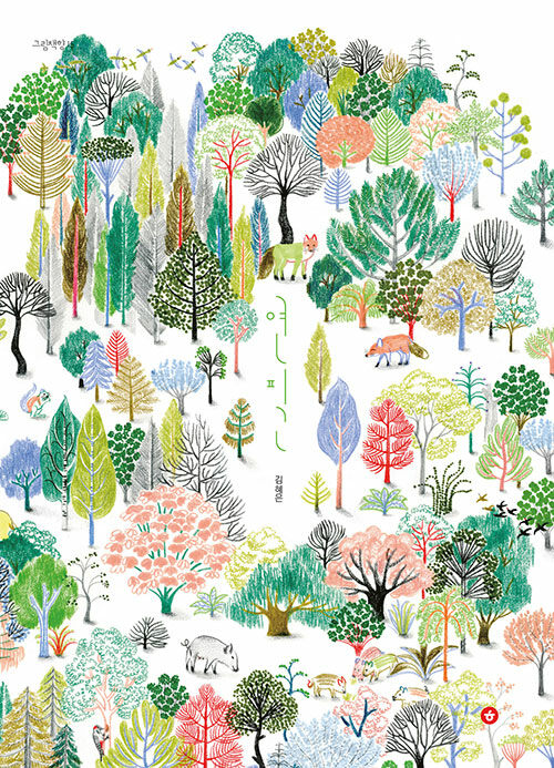 絵本/えんぴつ　韓国版　キム・ヘウン　鉛筆　　韓国書籍の画像