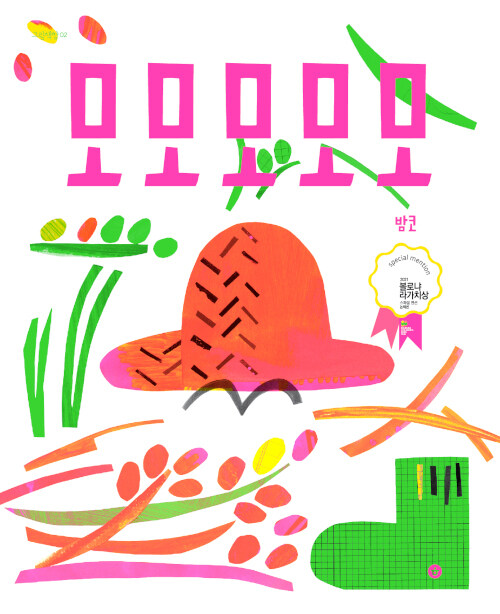 絵本/モモモモモ＜リカバー版＞　韓国版　バムコ　韓国書籍の画像