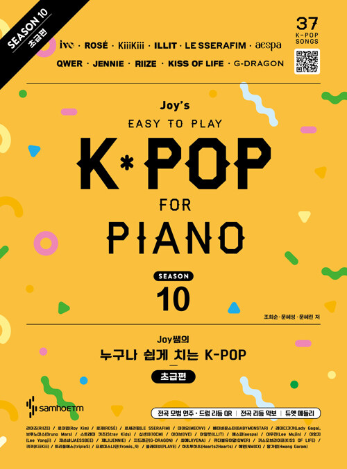 楽譜/ ジョイ先生の誰でも簡単に弾けるK-POP シーズン10 初級編 韓国版 ピアノスコア　韓国書籍　ROSE　JENNIE　IVE　aespa　LE SSERAFIMの画像