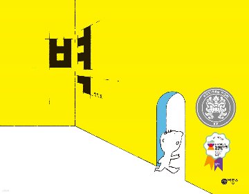 絵本/壁　韓国版　チョン・ジンホ　かべ　韓国書籍の画像
