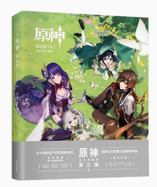 イラスト集/ 原神插画集 Vol.3 中国版 中国書籍の画像