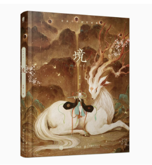 イラスト集/境 舍溪国風画集 中国書籍の画像