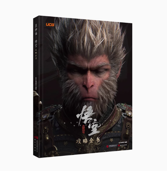 ゲーム攻略本/黒神話：悟空 攻略全書 中国版 中国書籍の画像