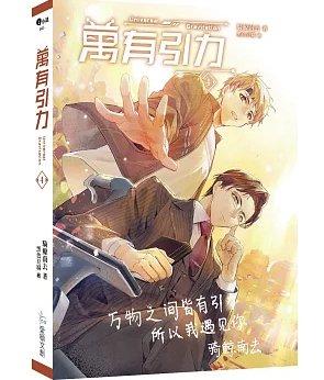 小説/ 萬有引力（第1-7巻・完結/巻数選択） 台湾版 黒色豆腐 騎鯨南去 BL ボーイズラブ BOYS LOVE ブロマンス ライトノベル 台湾書籍の画像