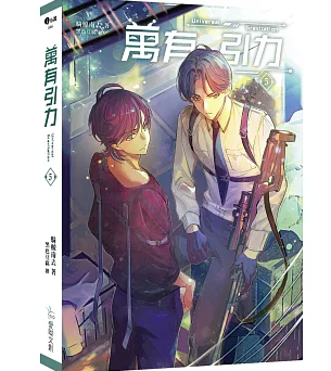 小説/ 萬有引力（第1-7巻・完結/巻数選択） 台湾版 黒色豆腐 騎鯨南去 BL ボーイズラブ BOYS LOVE ブロマンス ライトノベル 台湾書籍の画像