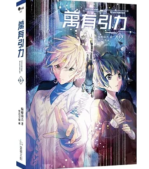 小説/ 萬有引力（第1-7巻・完結/巻数選択） 台湾版 黒色豆腐 騎鯨南去 BL ボーイズラブ BOYS LOVE ブロマンス ライトノベル 台湾書籍の画像