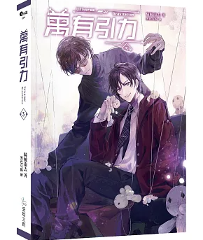 小説/ 萬有引力（第1-7巻・完結/巻数選択） 台湾版 黒色豆腐 騎鯨南去 BL ボーイズラブ BOYS LOVE ブロマンス ライトノベル 台湾書籍の画像