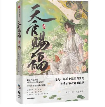 漫画/ 天官賜福（第7巻） 中国版　墨香銅臭　てんかんしふく　ぼっかどうしゅう　ファンタジー　BL　ボーイズラブ　BOYS LOVE　コミックの画像