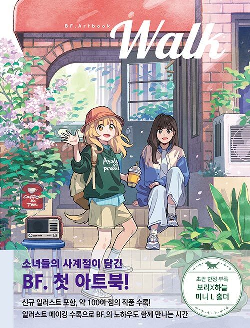 アートブック/BF. Artbook Walk　韓国版　BF.　韓国書籍の画像