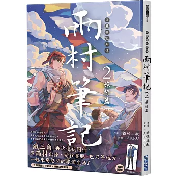 小説/盜墓筆記外傳 雨村筆記（第1～3巻｜巻数選択）台湾版  南派三叔 『盗墓筆記』スピンオフ ライトノベル ミステリーホラー小説 台湾書籍の画像