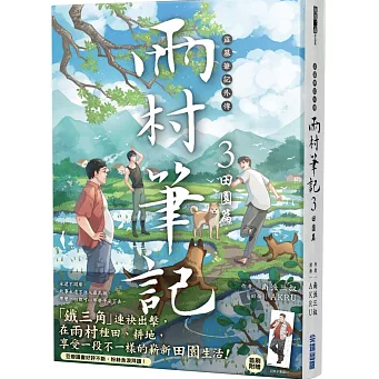 小説/盜墓筆記外傳 雨村筆記（第1～3巻｜巻数選択）台湾版  南派三叔 『盗墓筆記』スピンオフ ライトノベル ミステリーホラー小説 台湾書籍の画像