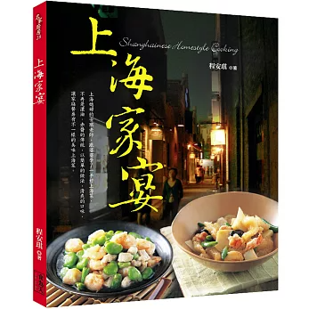 レシピ/ 上海家宴（中英対照）台湾版 上海料理 中華料理 程安琪Angela Cheng 宴客菜 家常菜の画像