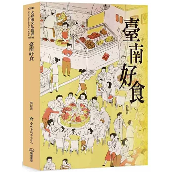グルメガイド/臺南好食 張耘書 台湾版 台湾書籍 食文化 台南グルメの画像