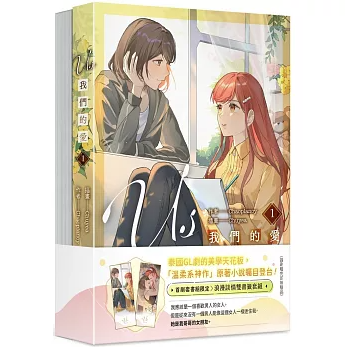 小説/ Us 我們的愛（全二冊） 台湾版 Chaoplanoy レズビアン ガールズ