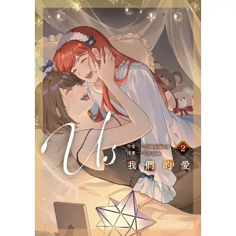 小説/ Us 我們的愛（全二冊） 台湾版 Chaoplanoy レズビアン ガールズラブ GL 百合小説 台湾書籍の画像